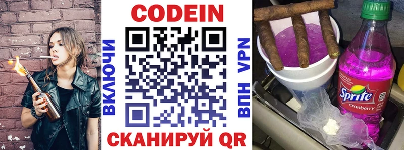 Codein напиток Lean (лин)  Дно 